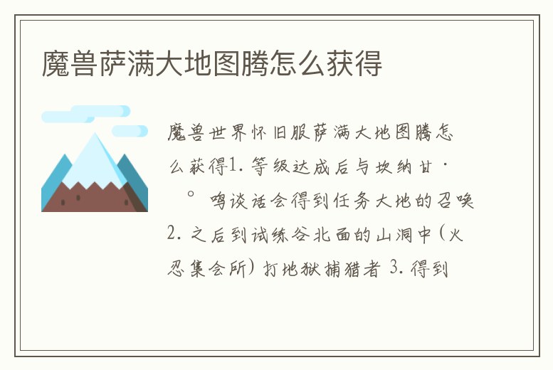魔獸薩滿大地圖騰怎么獲得