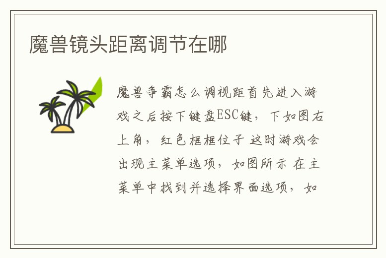 魔獸鏡頭距離調節在哪