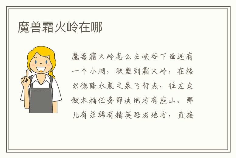 魔獸霜火嶺在哪