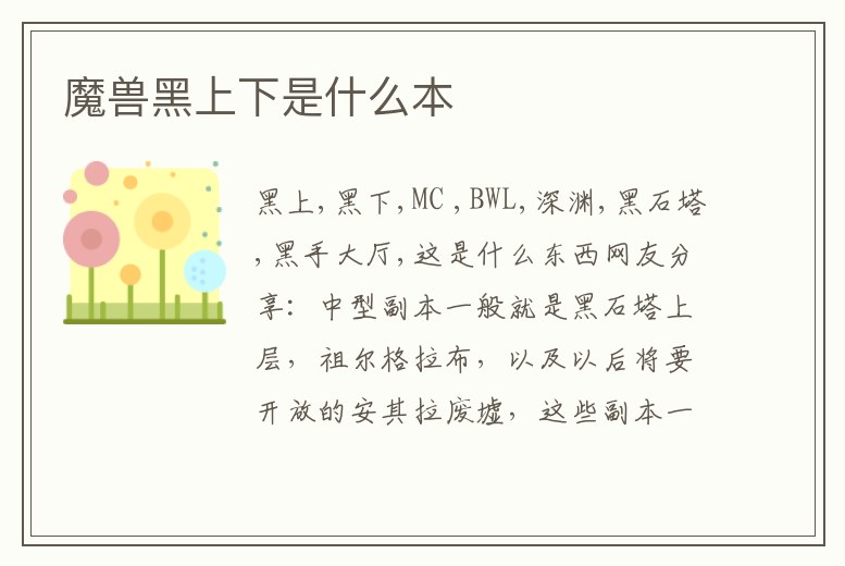 魔獸黑上下是什么本