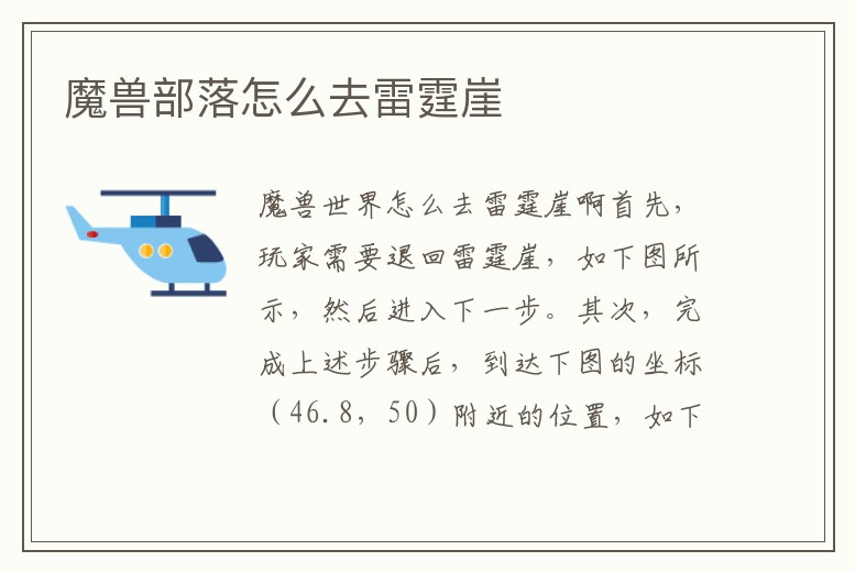 魔獸部落怎么去雷霆崖