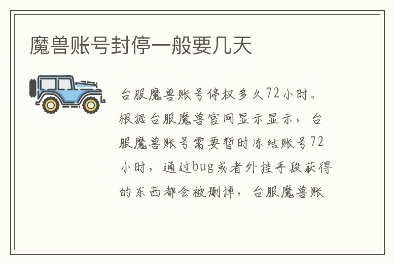 魔獸賬號(hào)封停一般要幾天