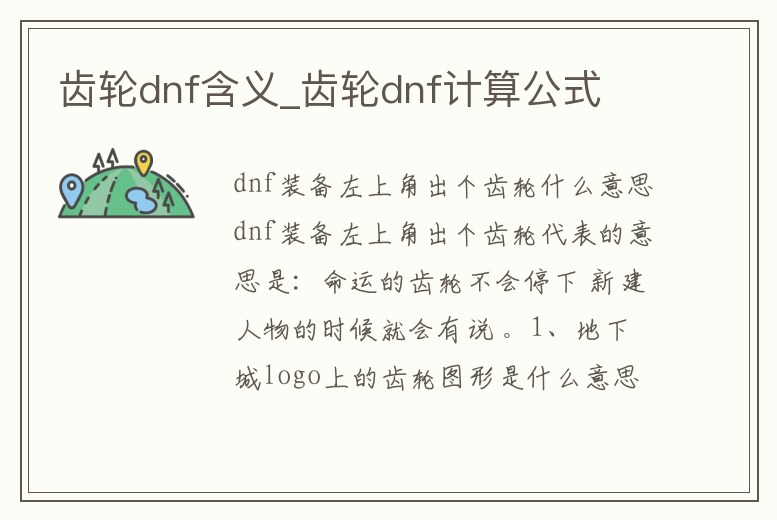 齒輪dnf含義_齒輪dnf計算公式