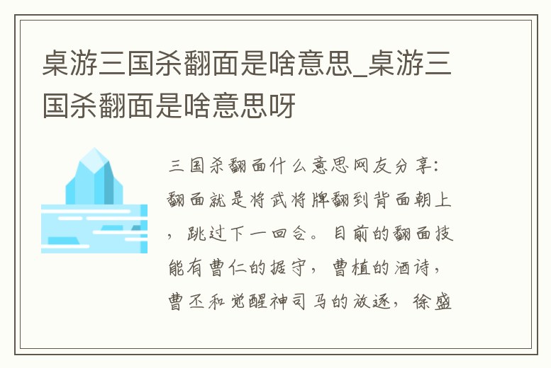 桌游三國殺翻面是啥意思_桌游三國殺翻面是啥意思呀