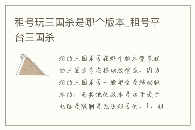 租號玩三國殺是哪個版本_租號平臺三國殺