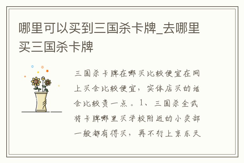 哪里可以買到三國殺卡牌_去哪里買三國殺卡牌