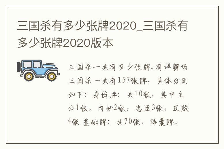 三國殺有多少張牌2020_三國殺有多少張牌2020版本