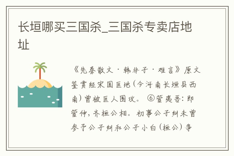 長垣哪買三國殺_三國殺專賣店地址