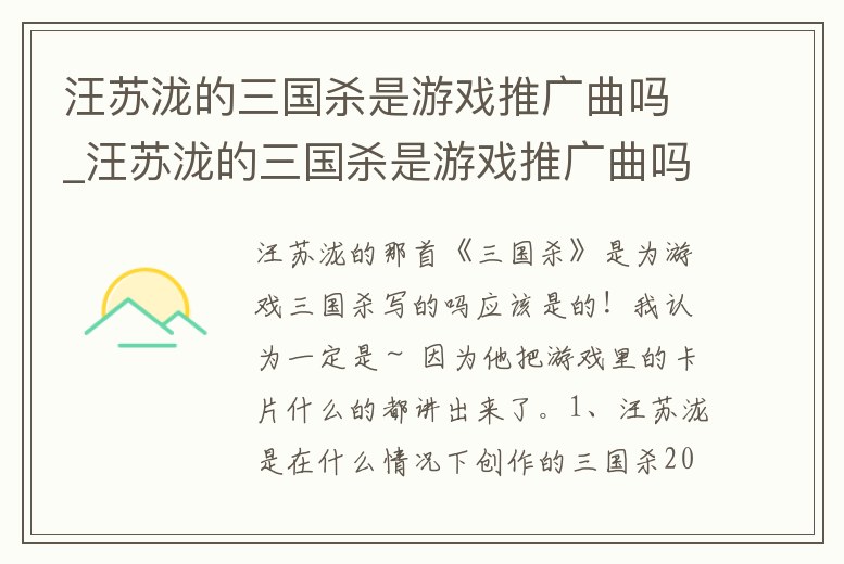 汪蘇瀧的三國(guó)殺是游戲推廣曲嗎_汪蘇瀧的三國(guó)殺是游戲推廣曲嗎是真的嗎