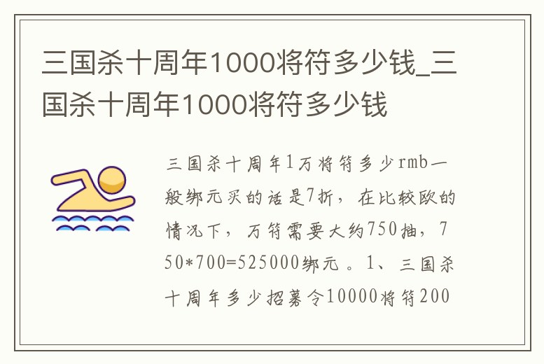 三國殺十周年1000將符多少錢_三國殺十周年1000將符多少錢