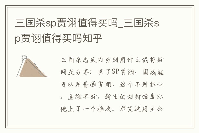 三國殺sp賈詡值得買嗎_三國殺sp賈詡值得買嗎知乎