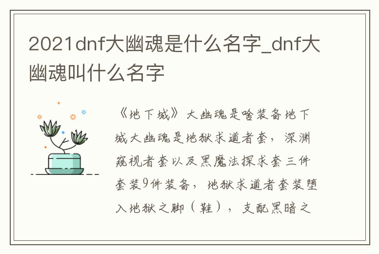 2021dnf大幽魂是什么名字_dnf大幽魂叫什么名字