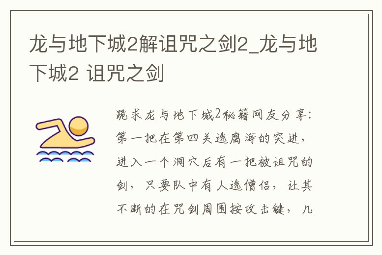 龍與地下城2解詛咒之劍2_龍與地下城2 詛咒之劍