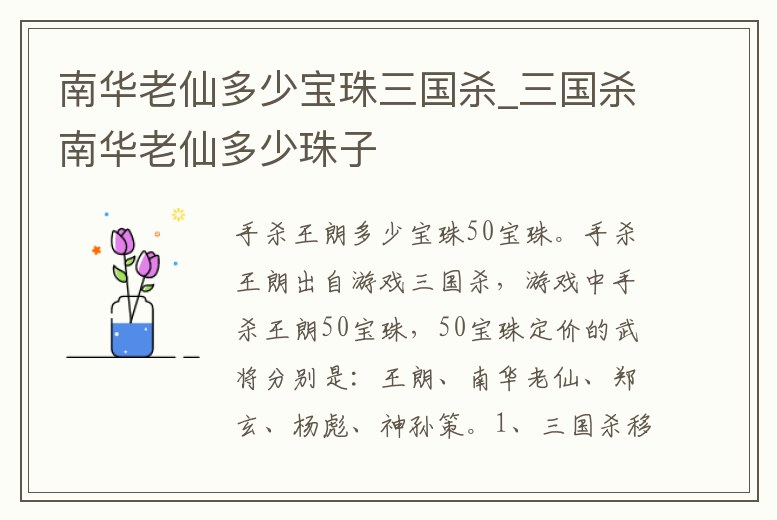 南華老仙多少寶珠三國(guó)殺_三國(guó)殺南華老仙多少珠子