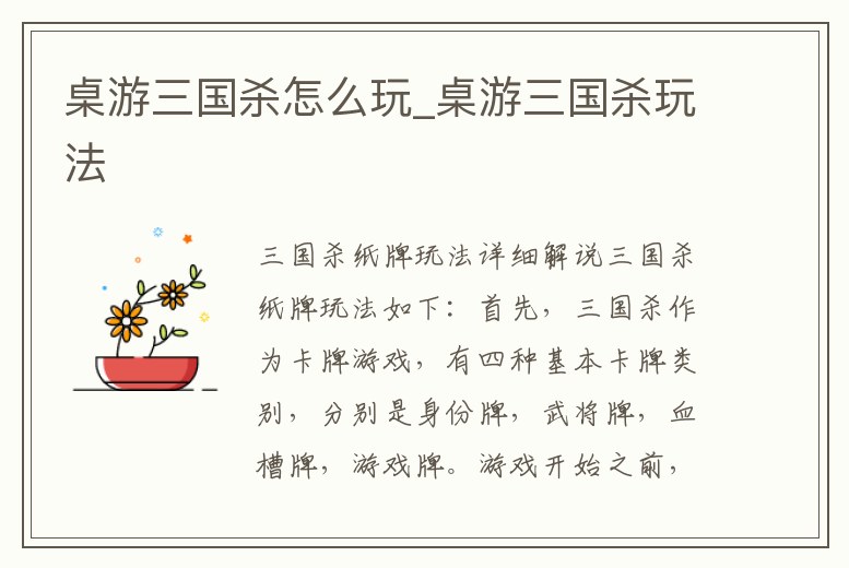 桌游三國殺怎么玩_桌游三國殺玩法
