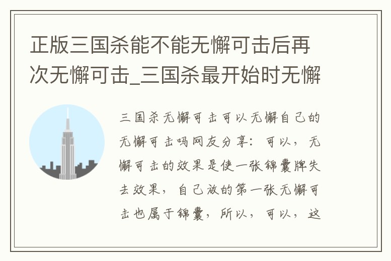 正版三國殺能不能無懈可擊后再次無懈可擊_三國殺最開始時無懈可擊可以無懈可擊嗎