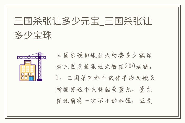 三國殺張讓多少元寶_三國殺張讓多少寶珠