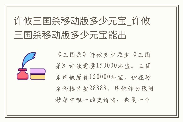 許攸三國殺移動版多少元寶_許攸三國殺移動版多少元寶能出