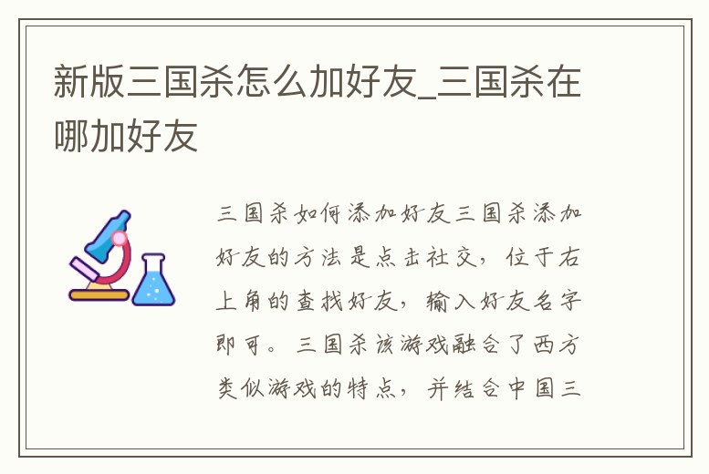 新版三國殺怎么加好友_三國殺在哪加好友