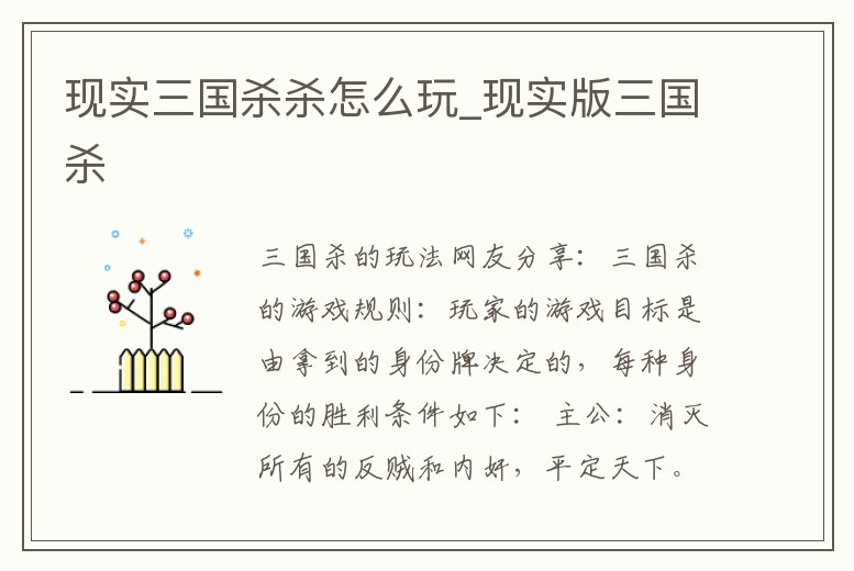 現(xiàn)實(shí)三國(guó)殺殺怎么玩_現(xiàn)實(shí)版三國(guó)殺
