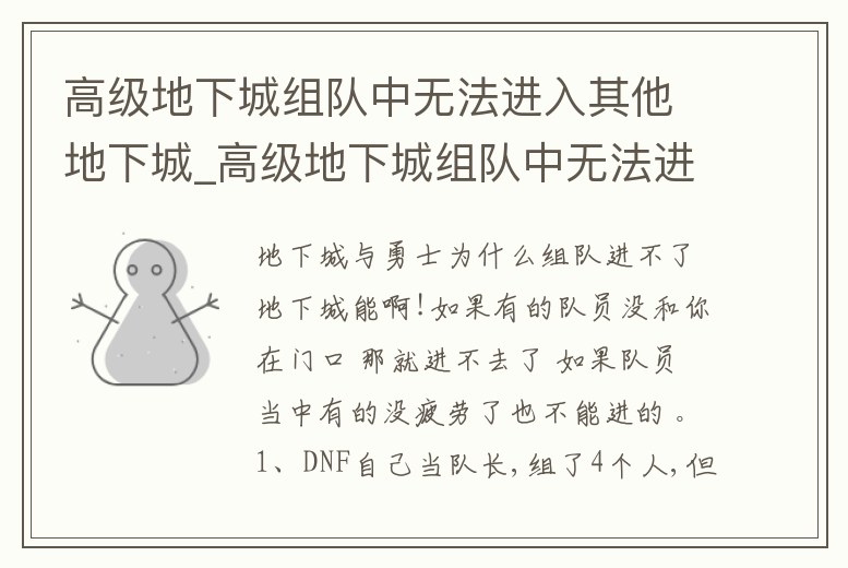 高級地下城組隊中無法進入其他地下城_高級地下城組隊中無法進入其他地下城嗎