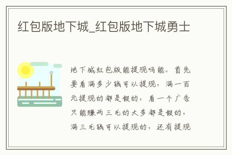 紅包版地下城_紅包版地下城勇士