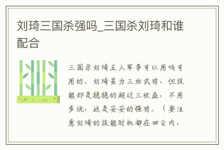 劉琦三國殺強嗎_三國殺劉琦和誰配合