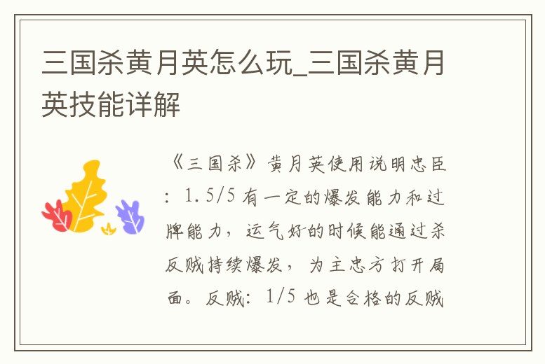 三國殺黃月英怎么玩_三國殺黃月英技能詳解