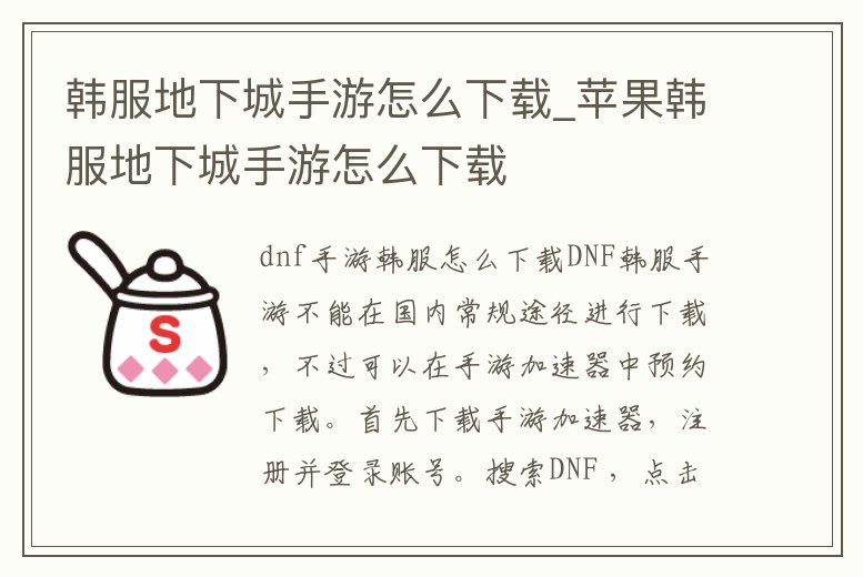 韓服地下城手游怎么下載_蘋果韓服地下城手游怎么下載