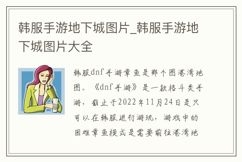 韓服手游地下城圖片_韓服手游地下城圖片大全