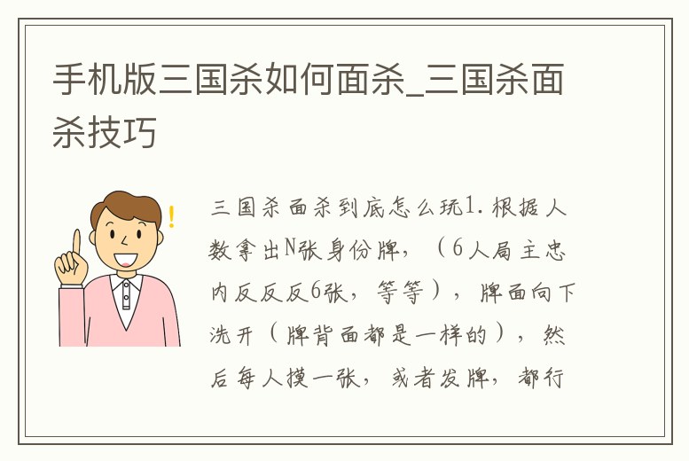手機版三國殺如何面殺_三國殺面殺技巧