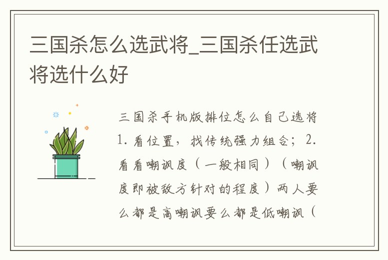 三國殺怎么選武將_三國殺任選武將選什么好