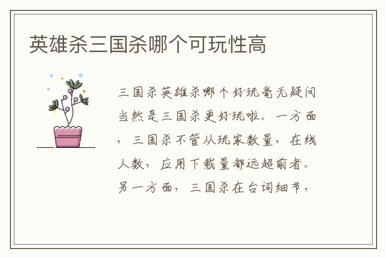 英雄殺三國殺哪個可玩性高