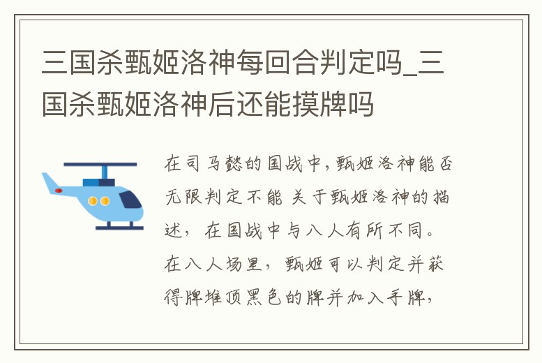 三國殺甄姬洛神每回合判定嗎_三國殺甄姬洛神后還能摸牌嗎