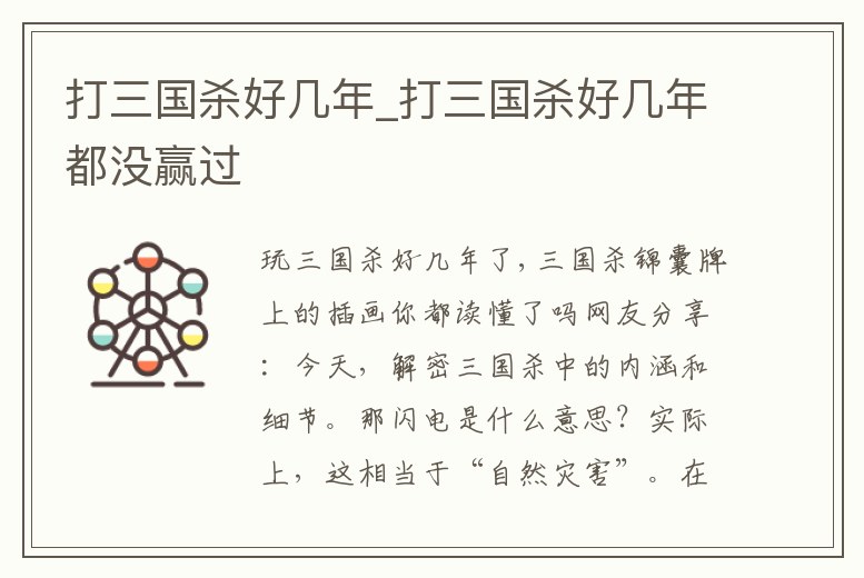 打三國殺好幾年_打三國殺好幾年都沒贏過
