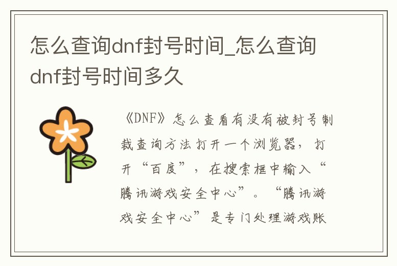 怎么查詢dnf封號時間_怎么查詢dnf封號時間多久