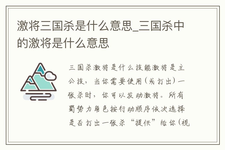 激將三國殺是什么意思_三國殺中的激將是什么意思