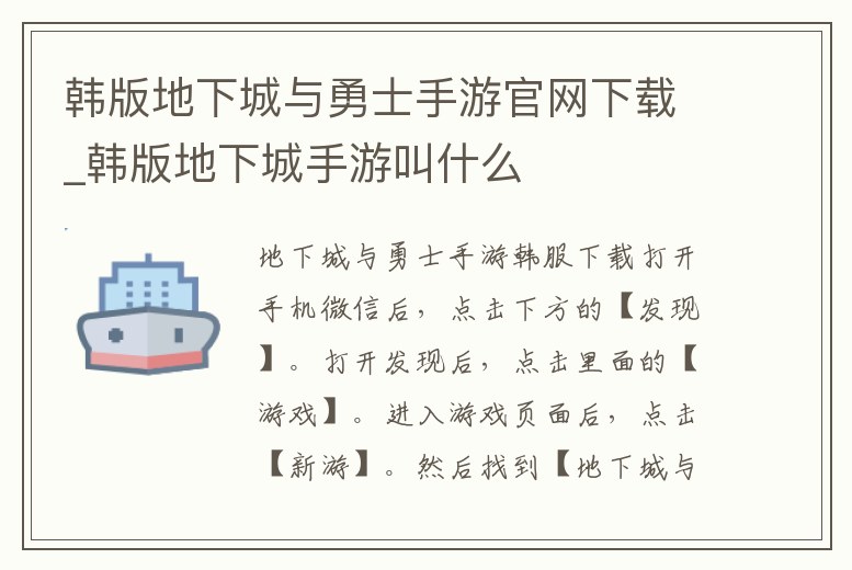 韓版地下城與勇士手游官網下載_韓版地下城手游叫什么