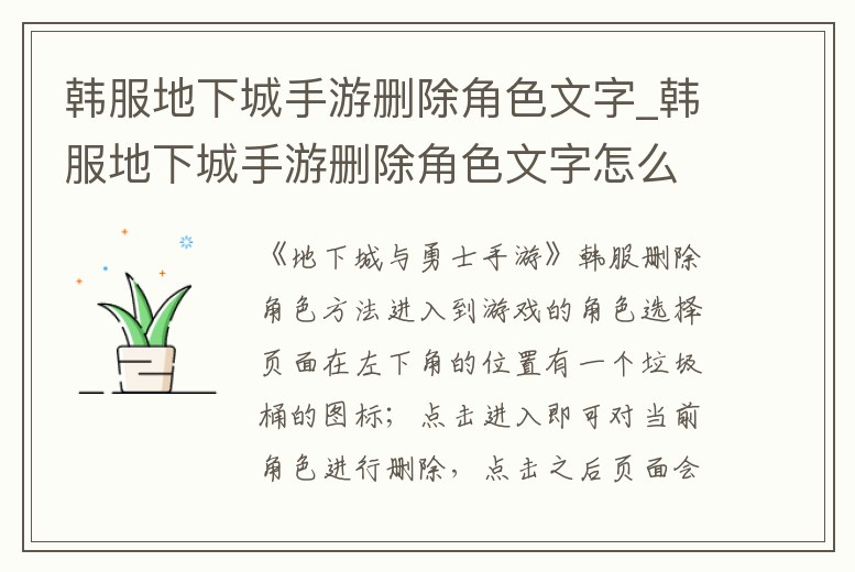 韓服地下城手游刪除角色文字_韓服地下城手游刪除角色文字怎么刪