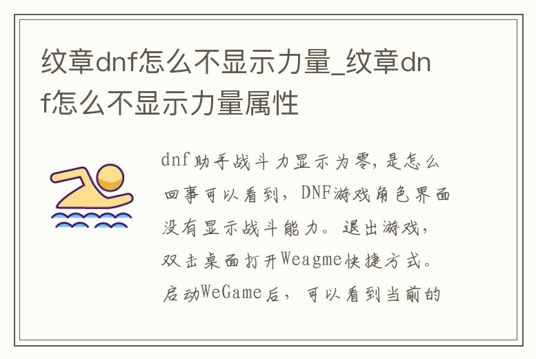 紋章dnf怎么不顯示力量_紋章dnf怎么不顯示力量屬性