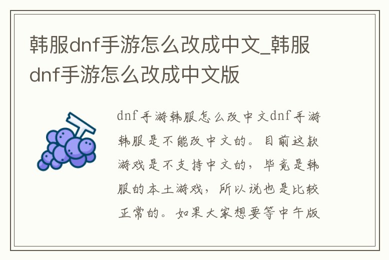 韓服dnf手游怎么改成中文_韓服dnf手游怎么改成中文版