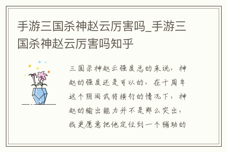 手游三國殺神趙云厲害嗎_手游三國殺神趙云厲害嗎知乎