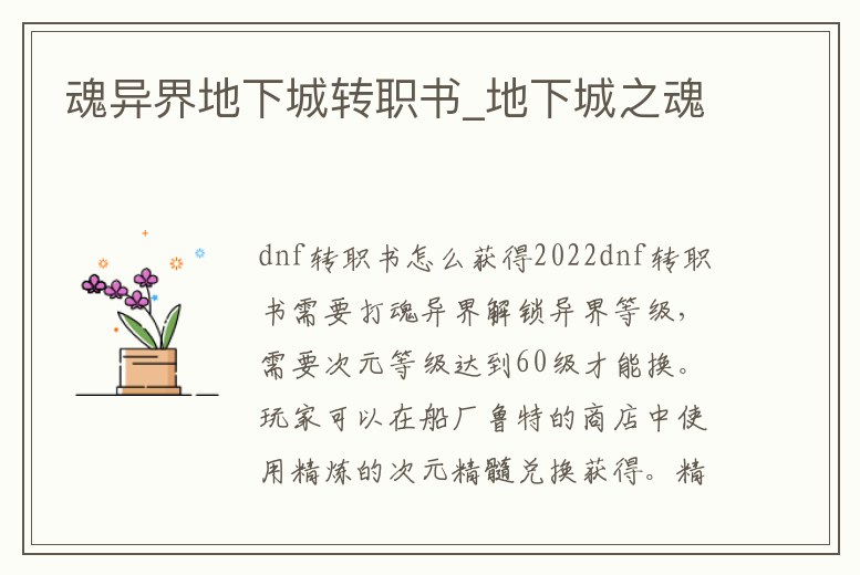 魂異界地下城轉職書_地下城之魂