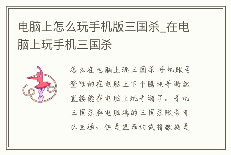 電腦上怎么玩手機版三國殺_在電腦上玩手機三國殺