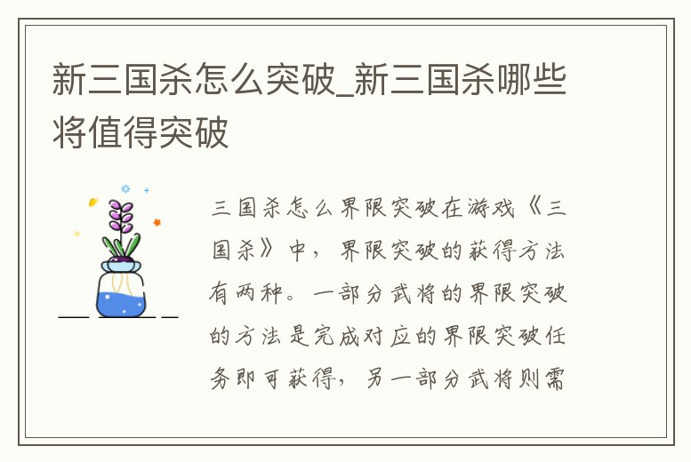 新三國殺怎么突破_新三國殺哪些將值得突破