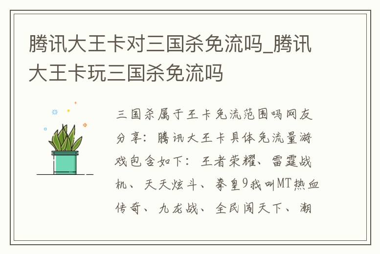 騰訊大王卡對三國殺免流嗎_騰訊大王卡玩三國殺免流嗎