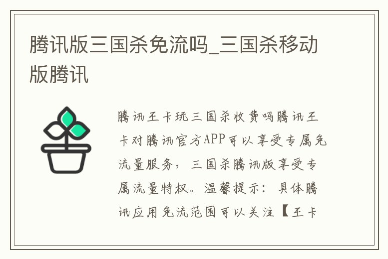 騰訊版三國殺免流嗎_三國殺移動版騰訊