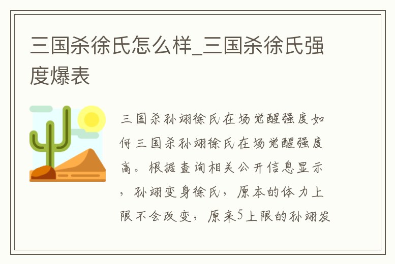 三國殺徐氏怎么樣_三國殺徐氏強度爆表