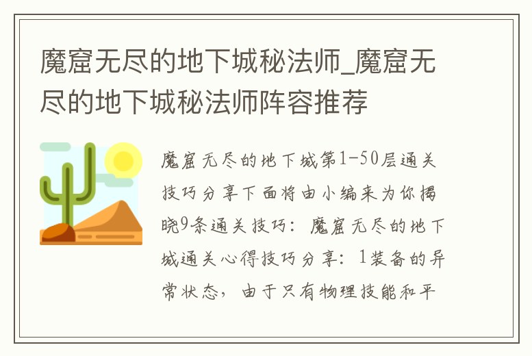 魔窟無盡的地下城秘法師_魔窟無盡的地下城秘法師陣容推薦