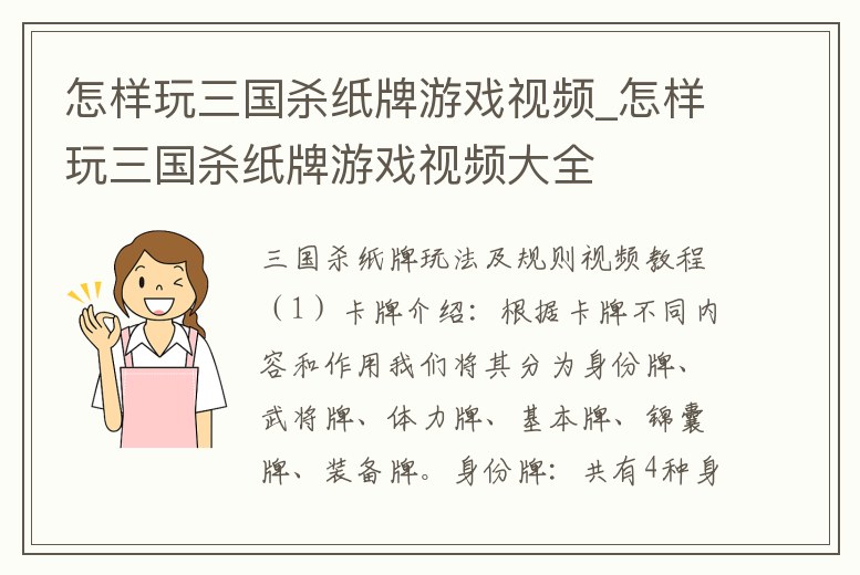 怎樣玩三國殺紙牌游戲視頻_怎樣玩三國殺紙牌游戲視頻大全